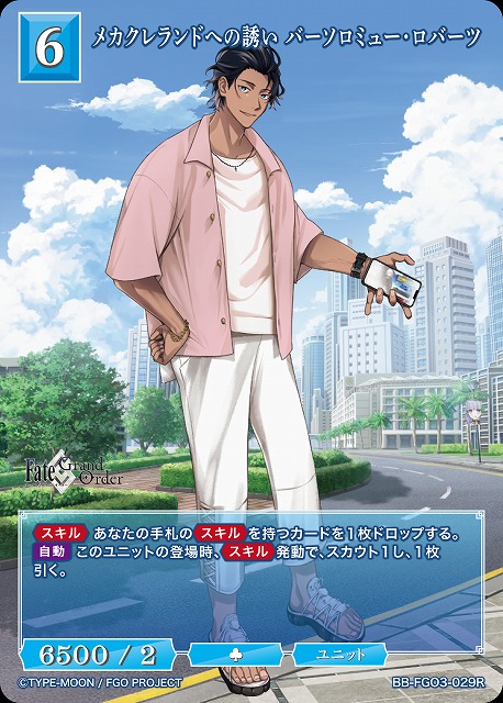 メカクレランドへの誘い バーソロミュー・ロバーツ 【BB-FGO3-029R】